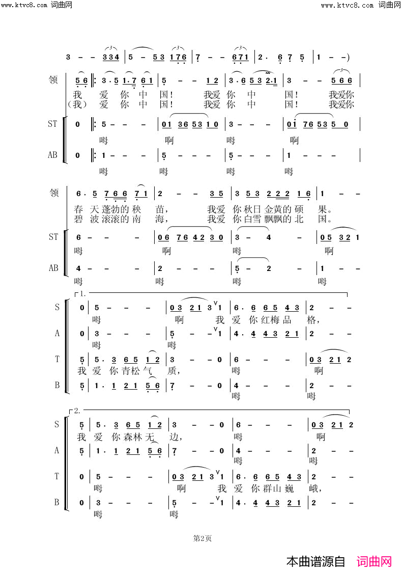 我爱你中国简谱_清华上海校友艺术团演唱_虞淙曲谱