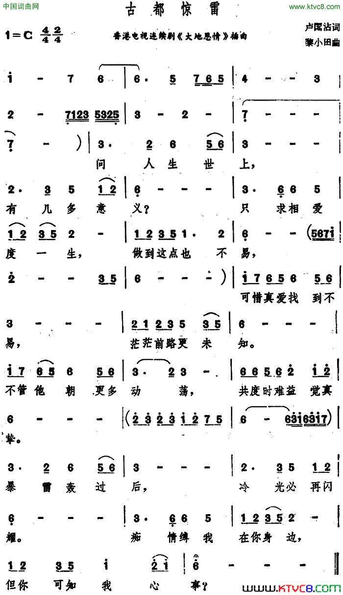 古都惊雷香港电视连续剧_大地恩情_插曲简谱