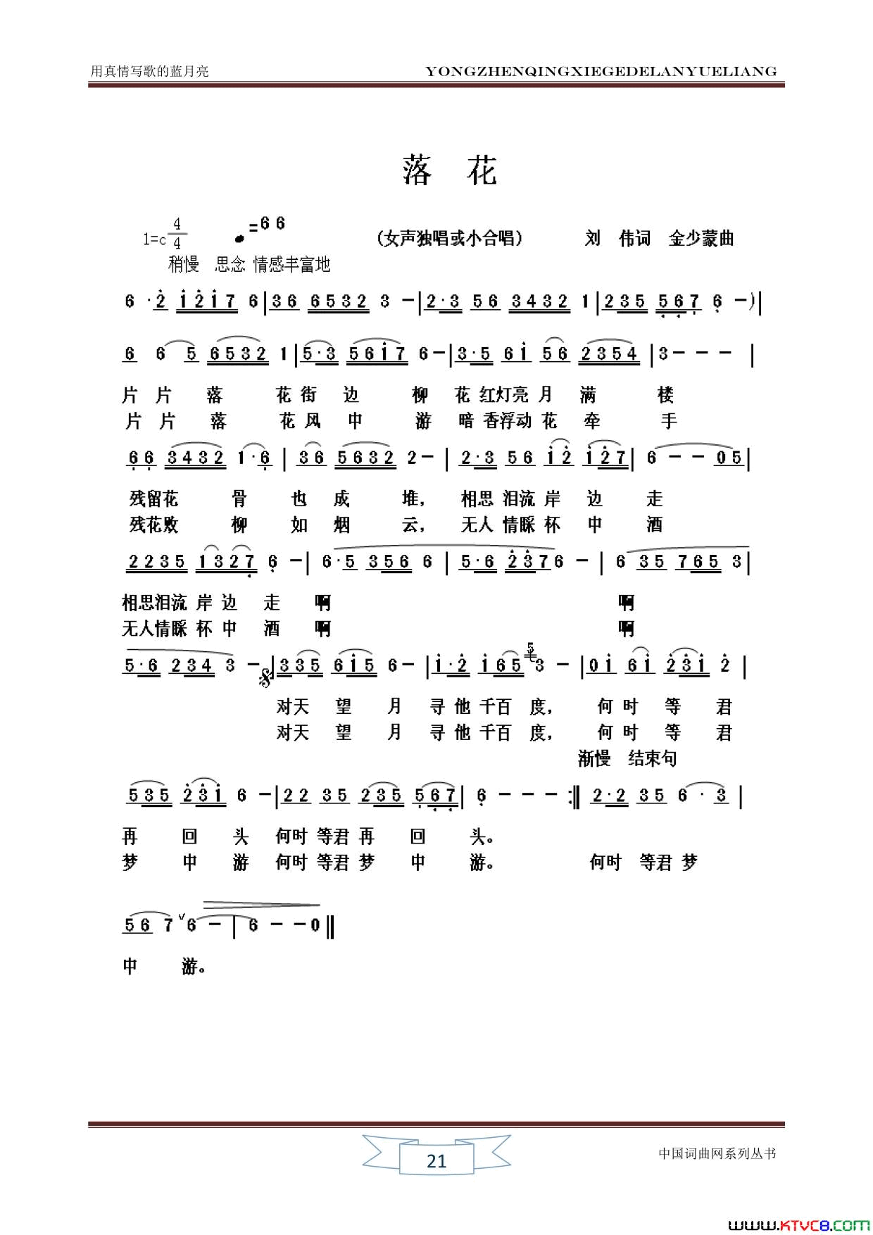 落花简谱_李永林演唱_刘伟/金少蒙词曲