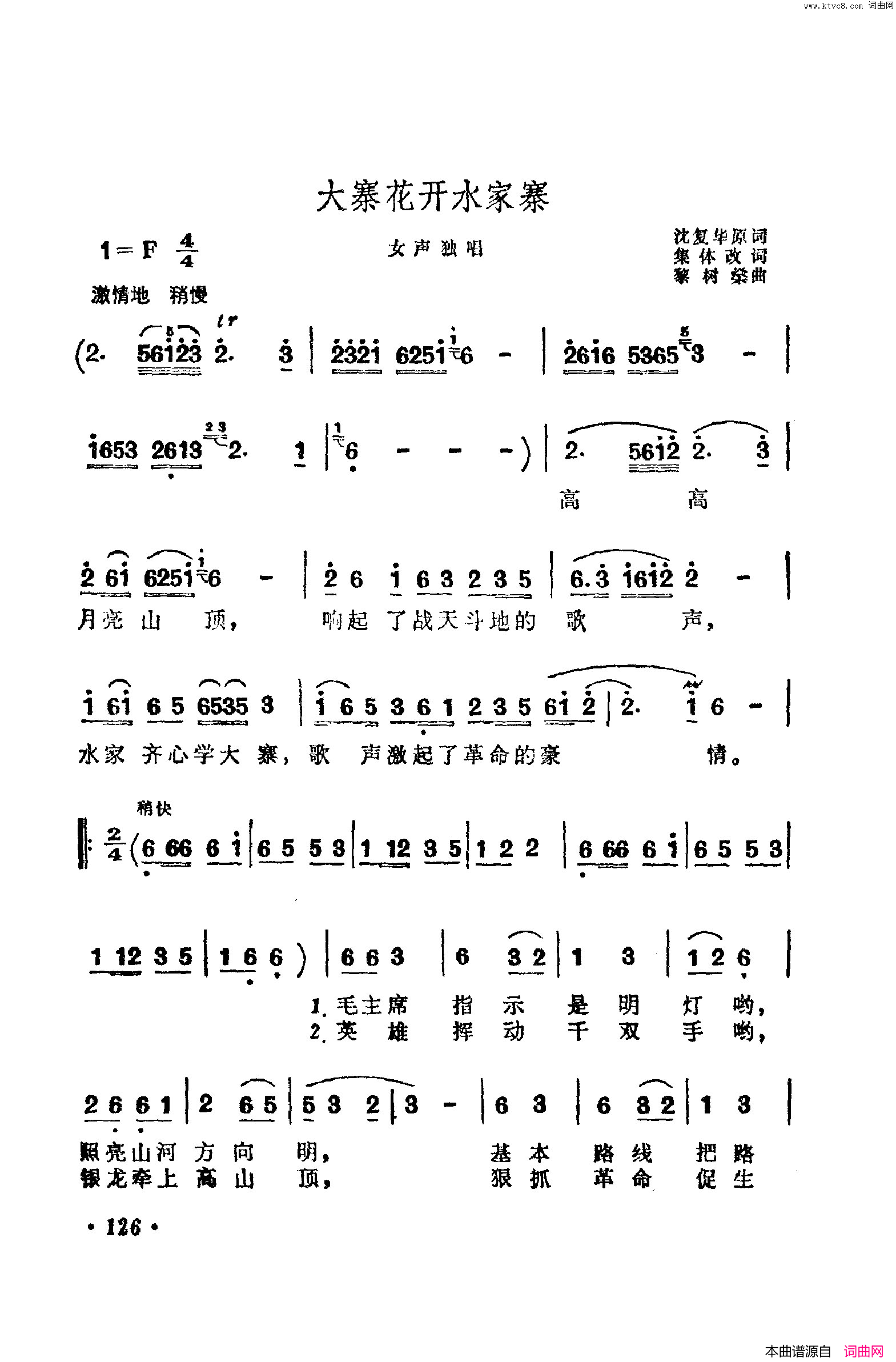 战地新歌第五集101_150简谱