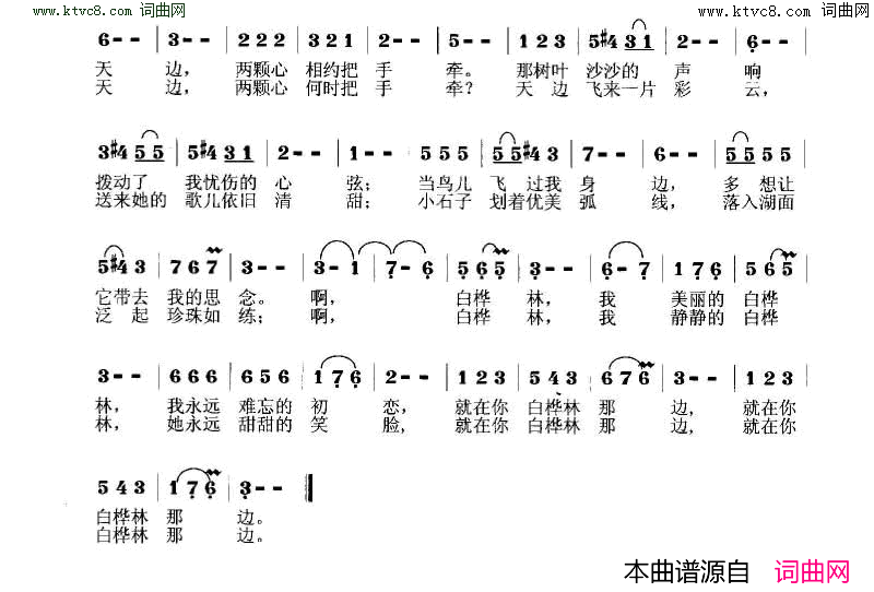 白桦林之恋简谱_胡贵春曲谱