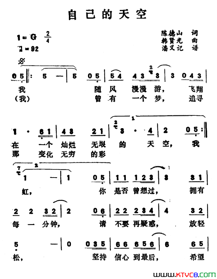 自己的天空简谱