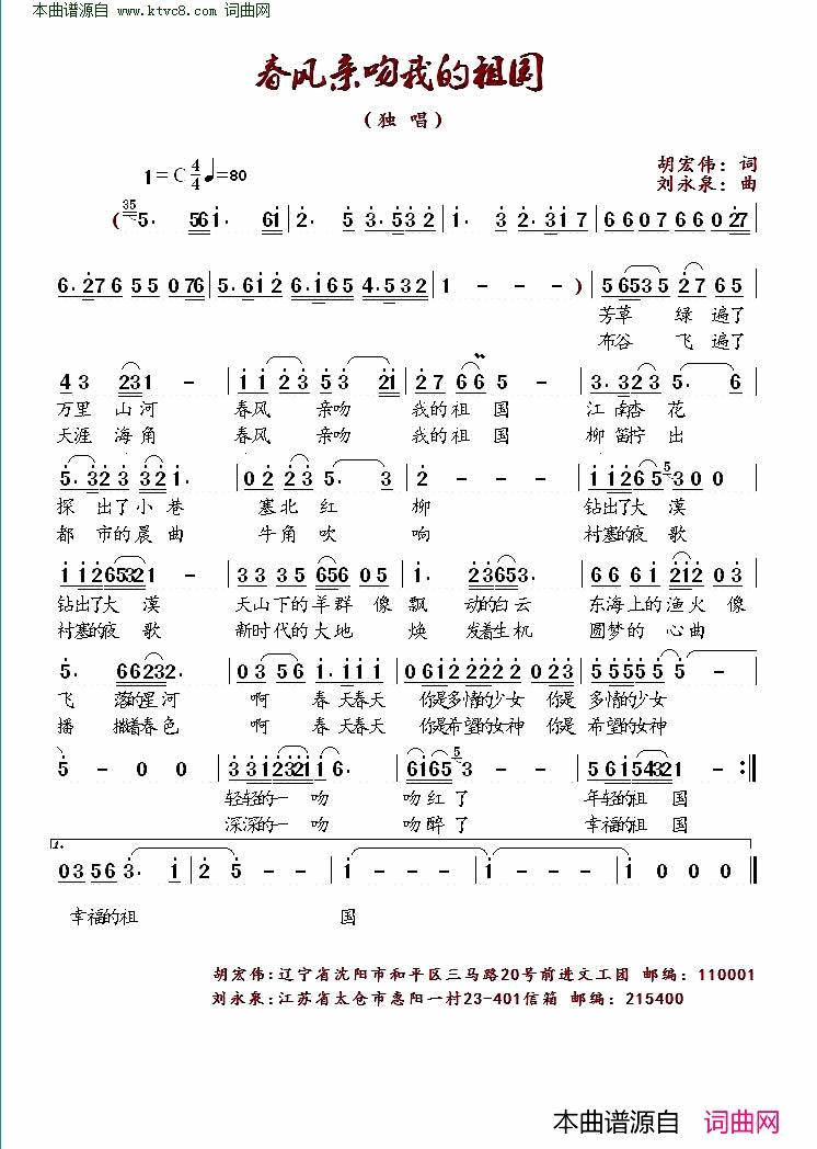 春风轻吻我的祖国简谱_屈慧演唱_胡宏伟/刘永泉词曲