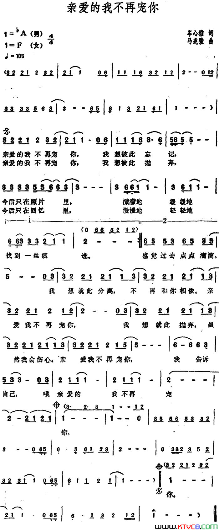 亲爱的我不再宠你简谱