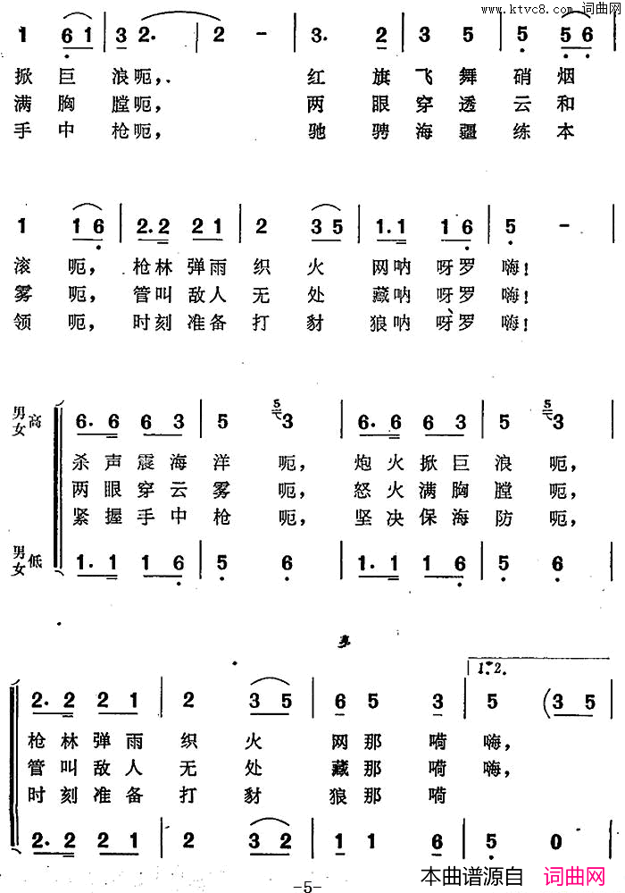 军民海上练兵忙简谱