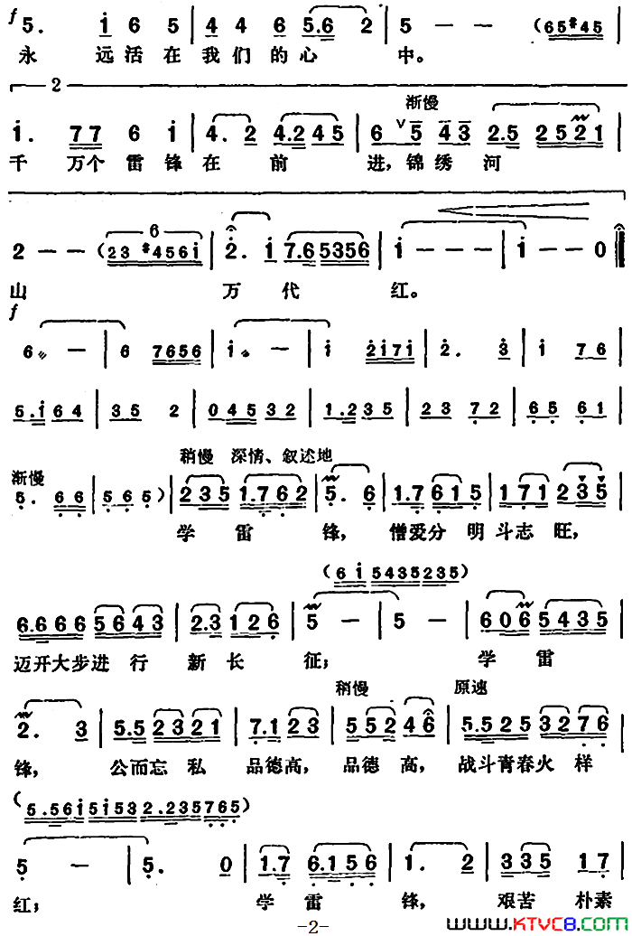 革命战士学雷锋简谱