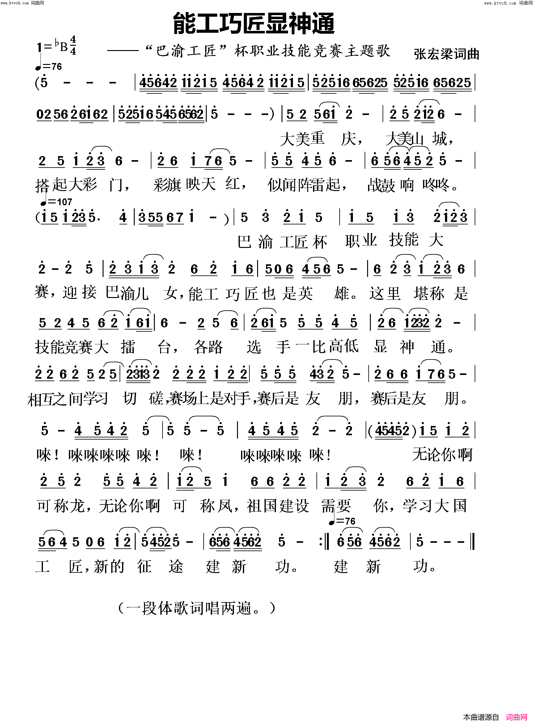 能工巧匠显神通(“巴渝工匠”杯职业技能竞赛主题歌)简谱_张宏梁曲谱