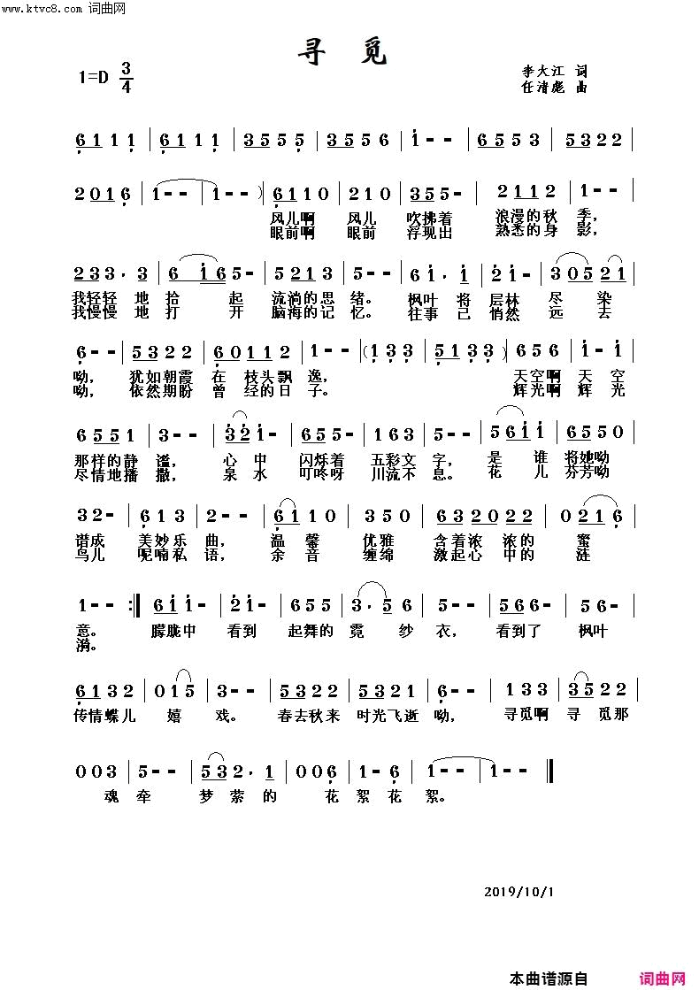 寻觅简谱_梦琪演唱_李大江/任清彪词曲