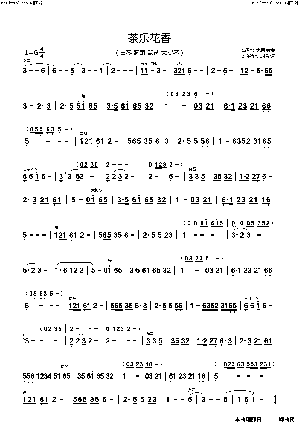 _茶乐花香_古琴、洞箫、琵琶、大提琴合奏曲巫娜侯长青等演奏简谱