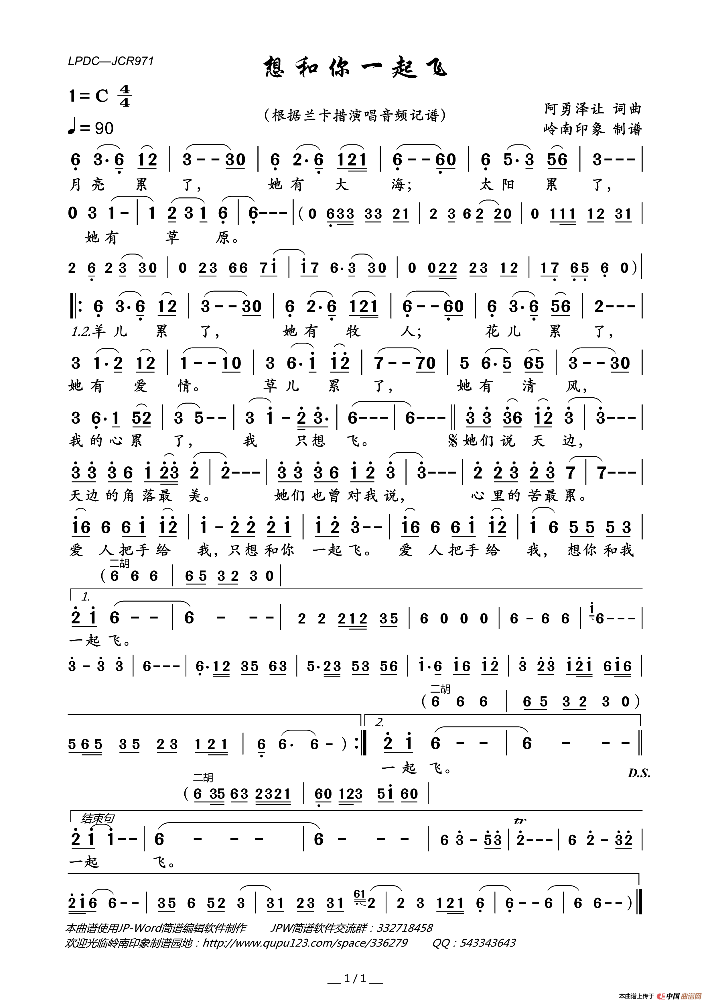 想和你一起飞简谱_兰卡措演唱_岭南印象制作曲谱