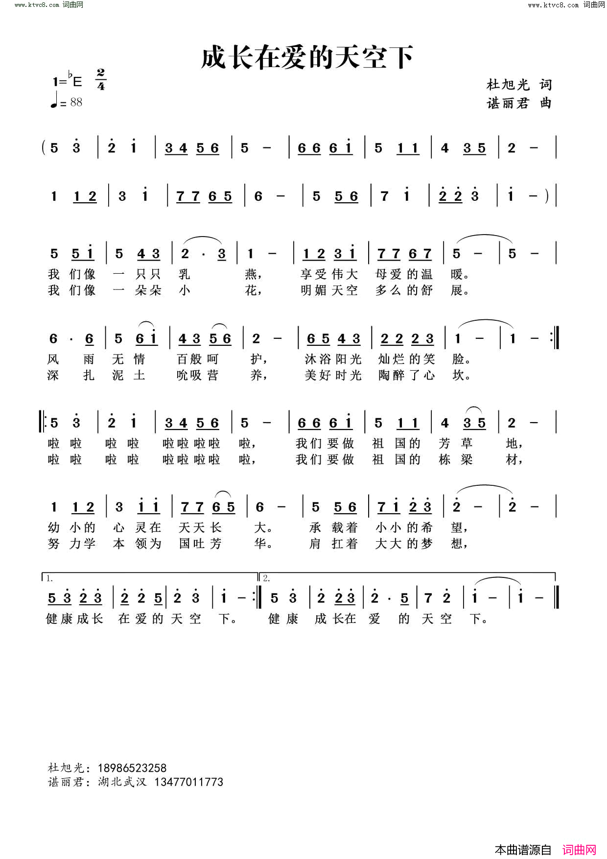 成长在爱的天空下简谱_谌丽君曲谱