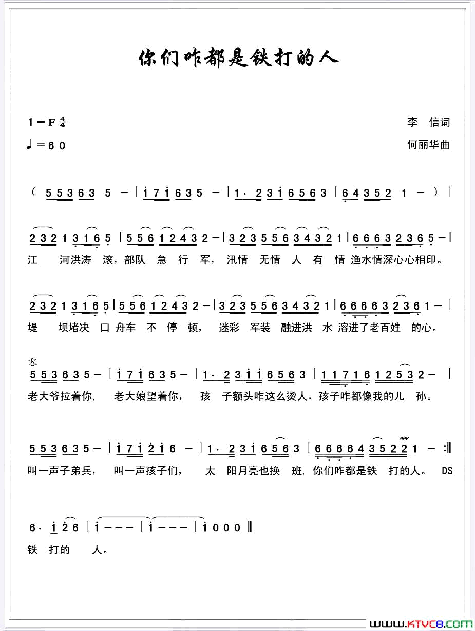 你们咋都是铁打的人简谱_李庆芳演唱_李信/何丽华词曲