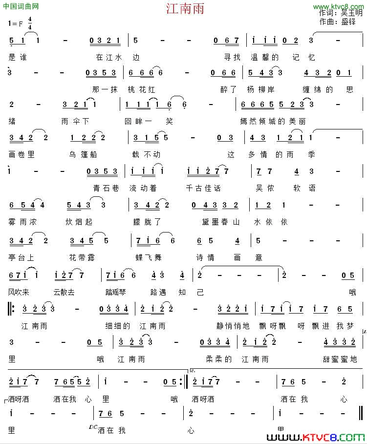 江南雨吴玉明词盛铎曲江南雨吴玉明词_盛铎曲简谱