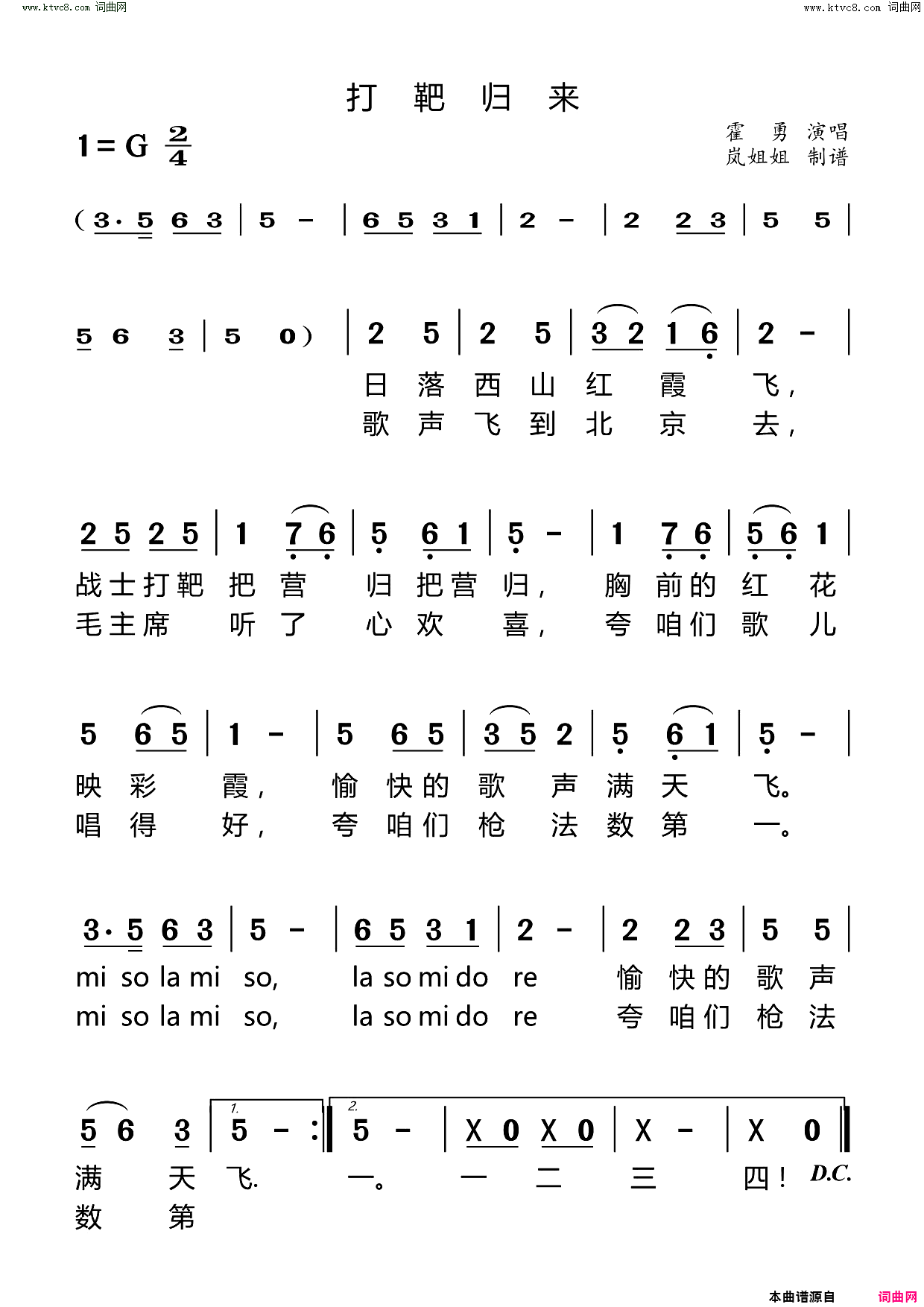 打靶归来简谱_霍勇演唱