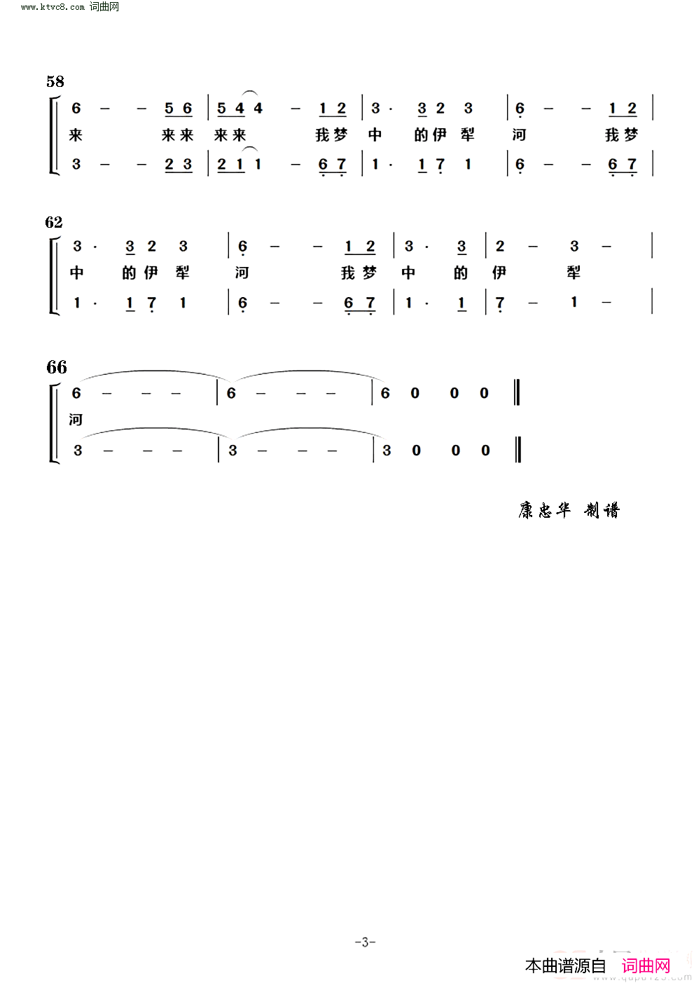 梦中的伊犁河(合唱谱)简谱_康忠华曲谱