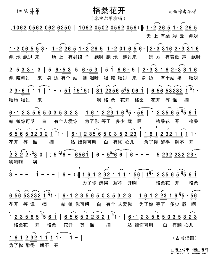 格桑花开简谱_容中尔甲演唱_古弓制作曲谱