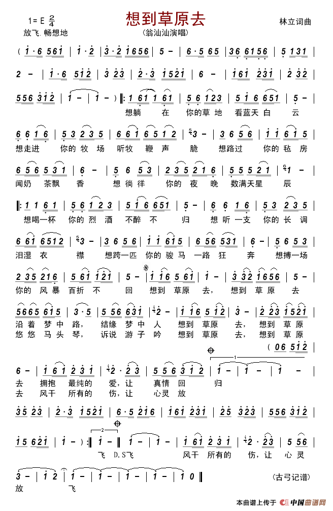 想到草原去简谱_翁汕汕演唱_古弓制作曲谱
