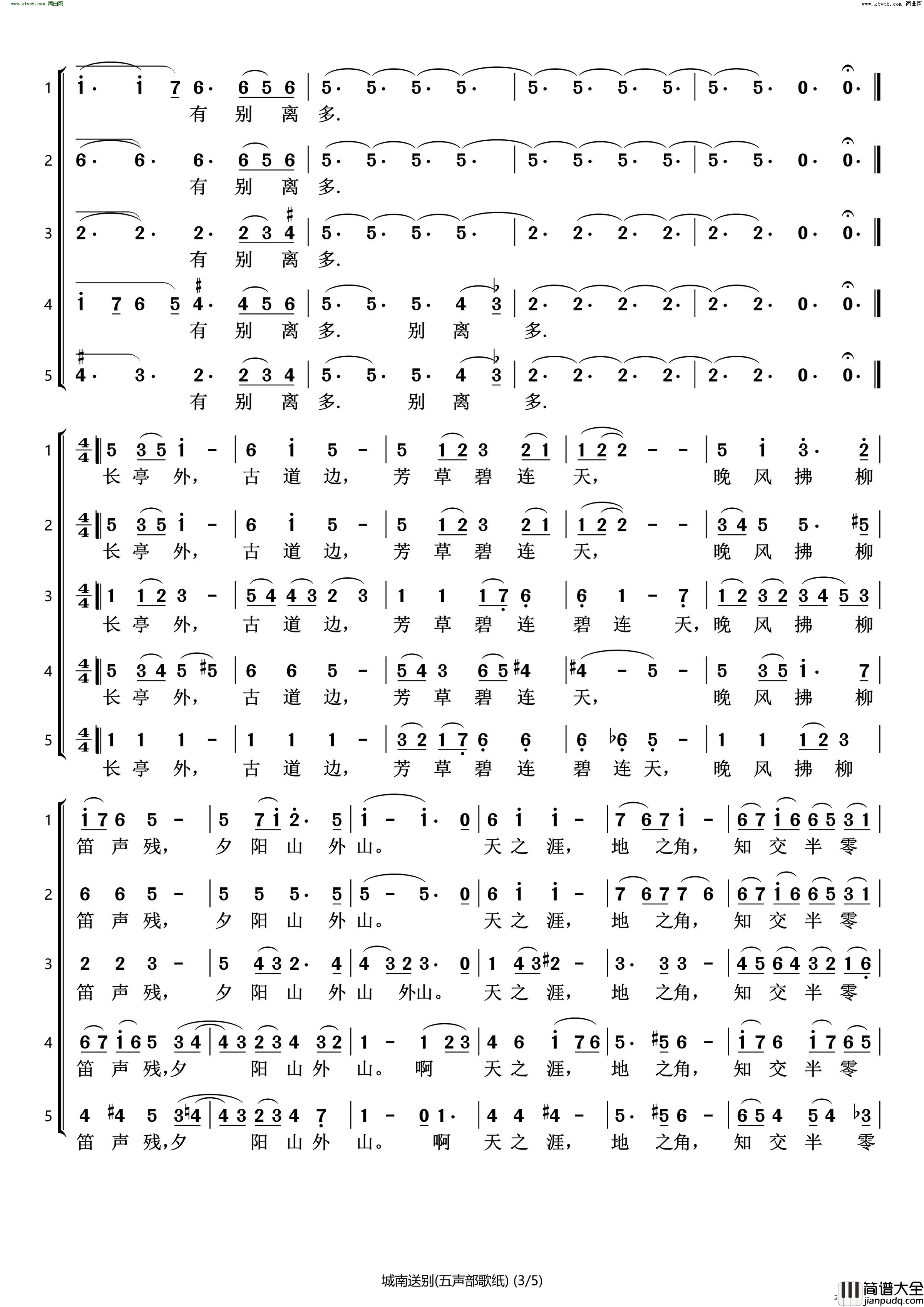 城南送别五声部合唱简谱