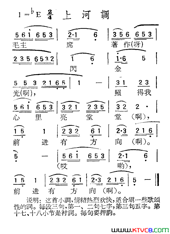 苏北小调：上河调简谱