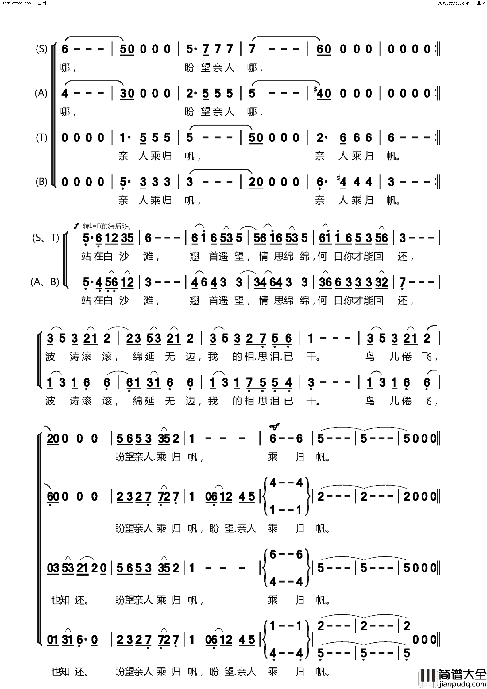 彩云追月合唱简谱