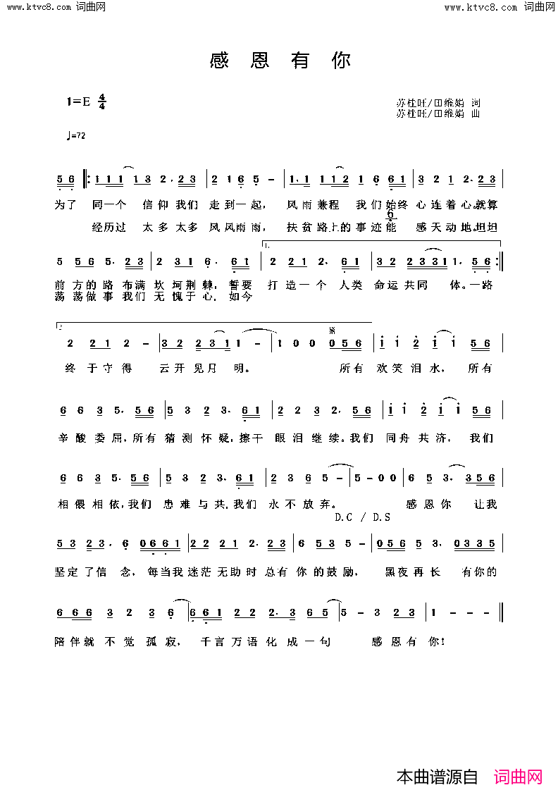 感恩有你简谱_苏桂旺演唱_田维娟曲谱