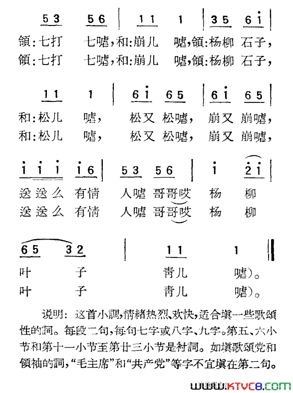 杨柳青二_苏北小调简谱