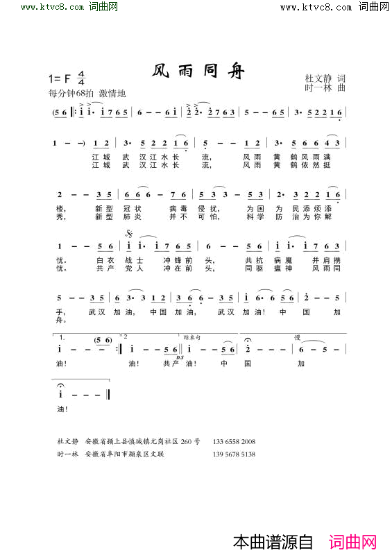 风雨同舟简谱_李婧演唱_杜文静/时一林词曲