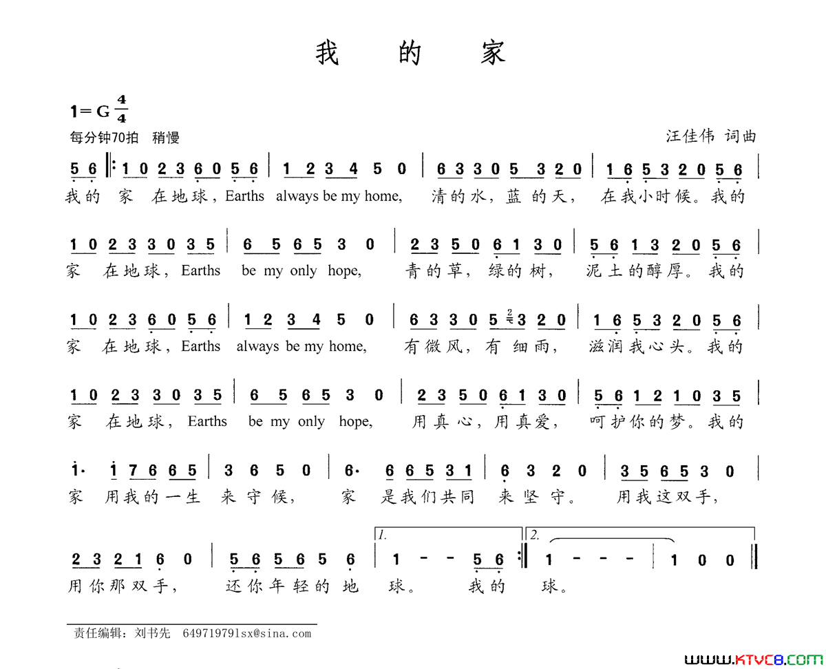 我的家汪佳伟词汪佳伟曲我的家汪佳伟词_汪佳伟曲简谱