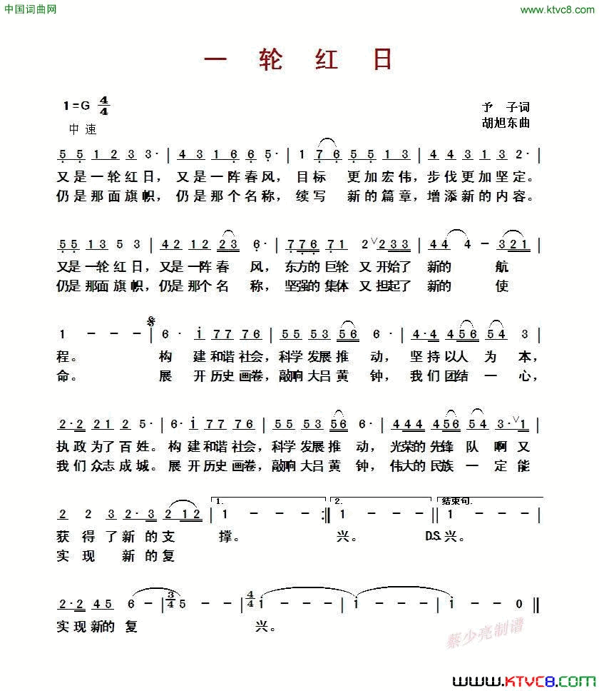 一轮红日简谱_陈思思演唱_予子/胡旭东词曲