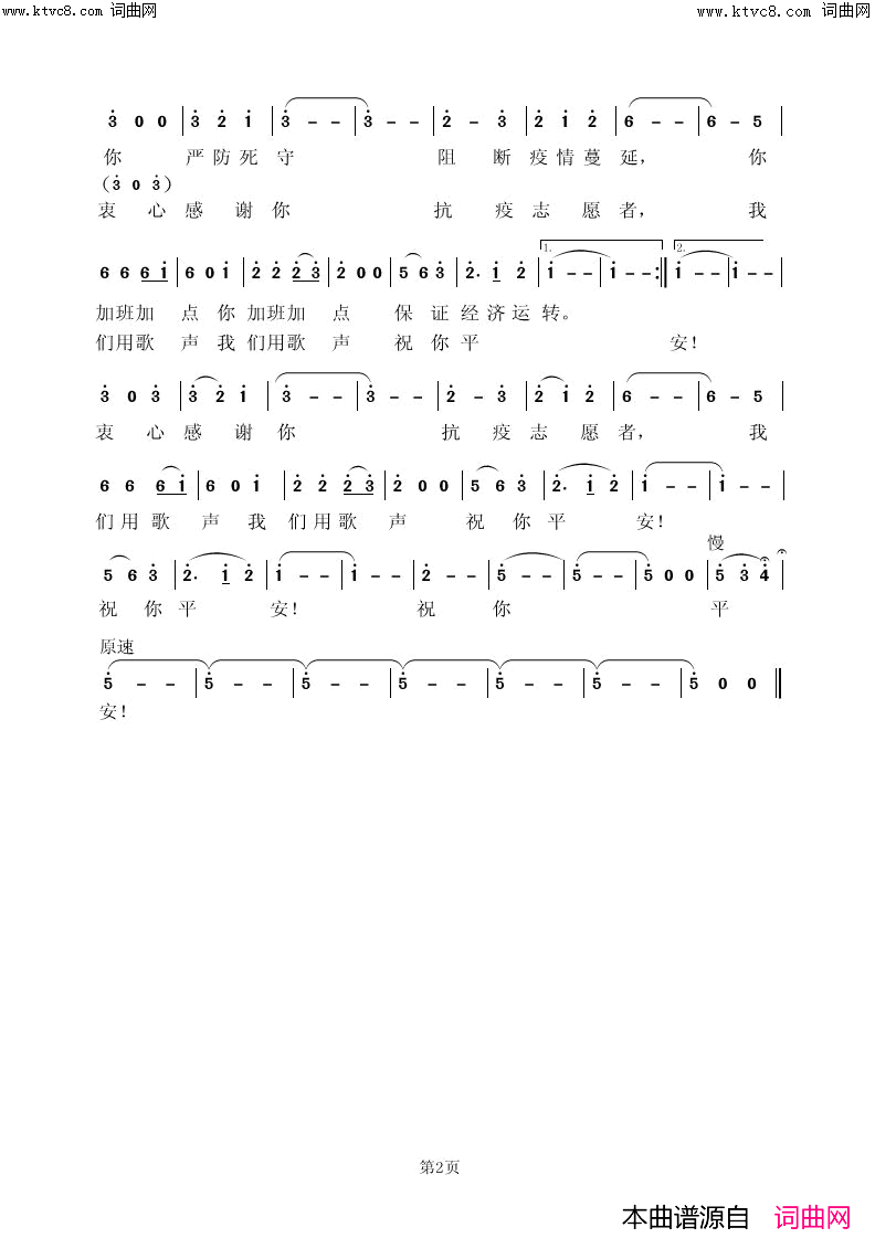 致抗疫志愿者简谱_虞淙演唱_蒲明书/虞淙词曲