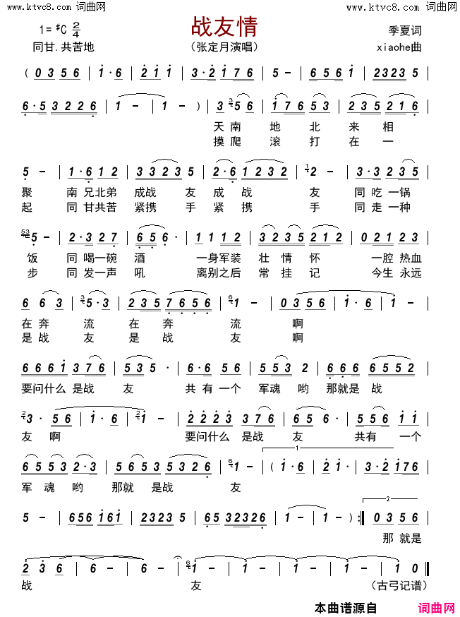 战友情简谱_张定月演唱_季夏/xiaohe词曲