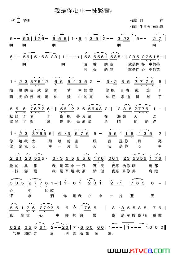 我是你心中一抹彩霞简谱_石彩霞演唱_刘伟/牛世强、石彩霞词曲