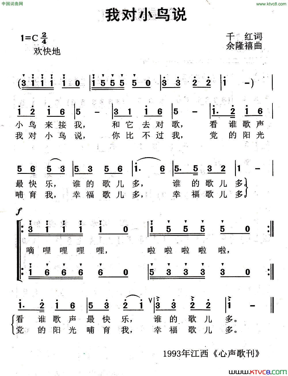 我对小鸟说简谱