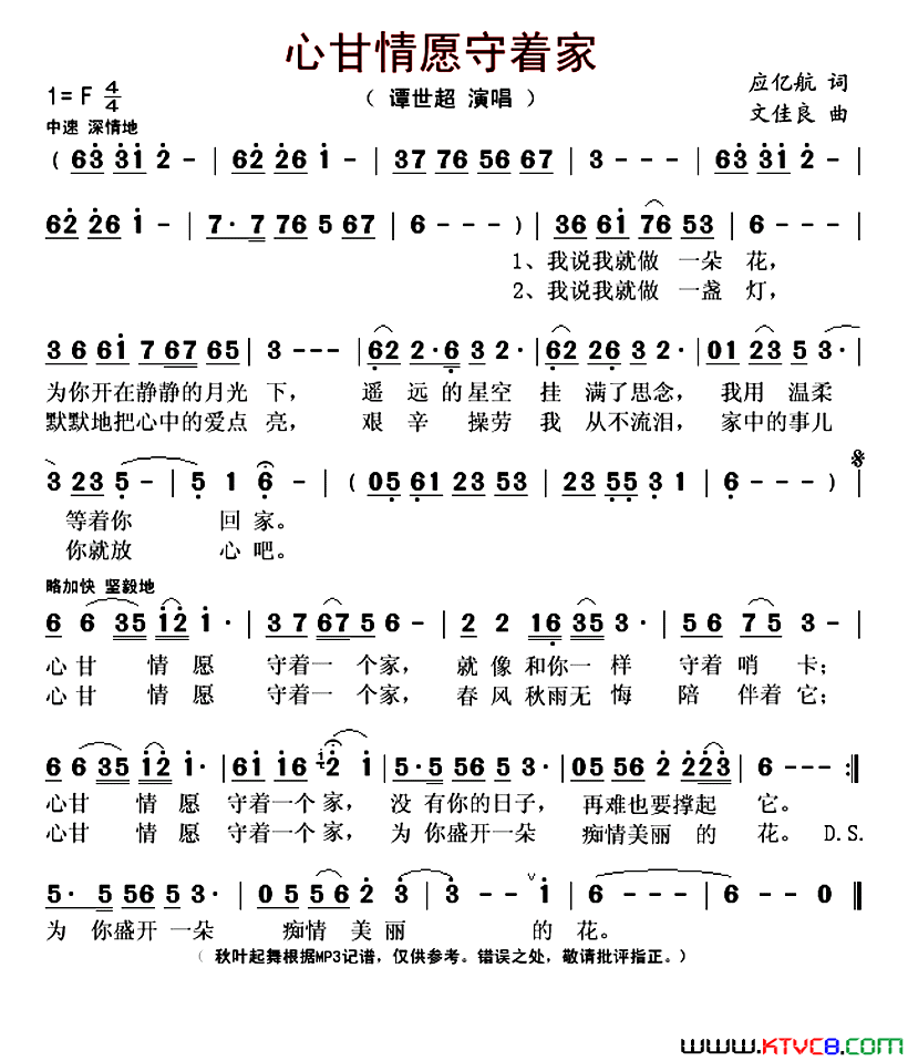 心甘情愿守着家应亿航词文佳良曲_心甘情愿守着家应亿航词_文佳良曲简谱