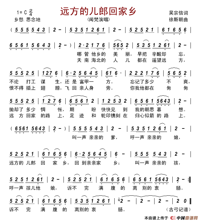 远方的儿郎回家乡简谱_闻梵演唱_古弓制作曲谱