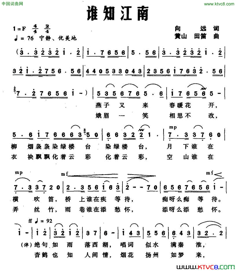 谁知江南向远词黄山田笛曲谁知江南向远词_黄山_田笛曲简谱