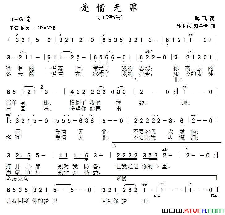 爱情无罪简谱