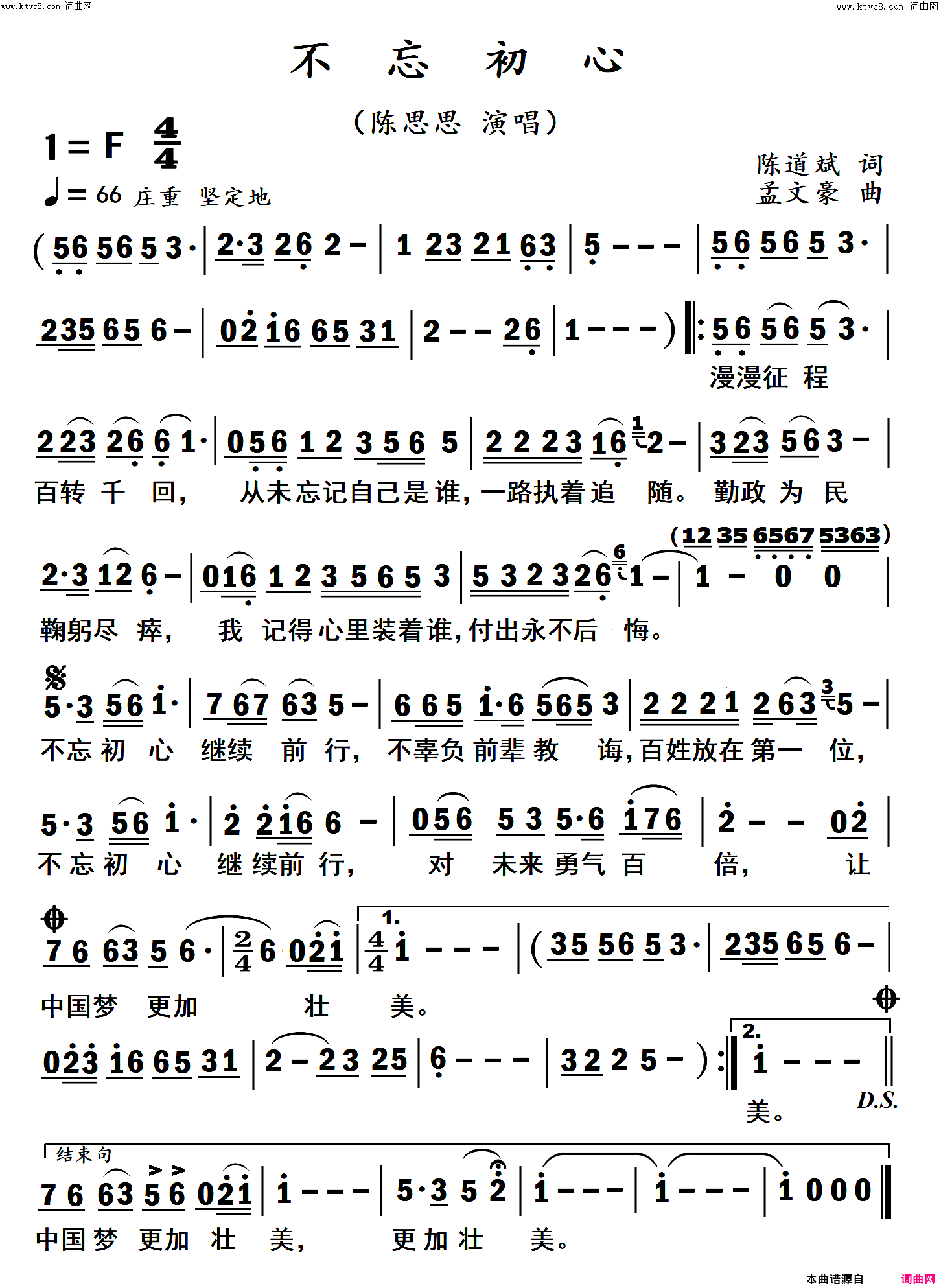 不忘初心陈思思演唱简谱_陈思思演唱_陈道斌/孟文豪词曲