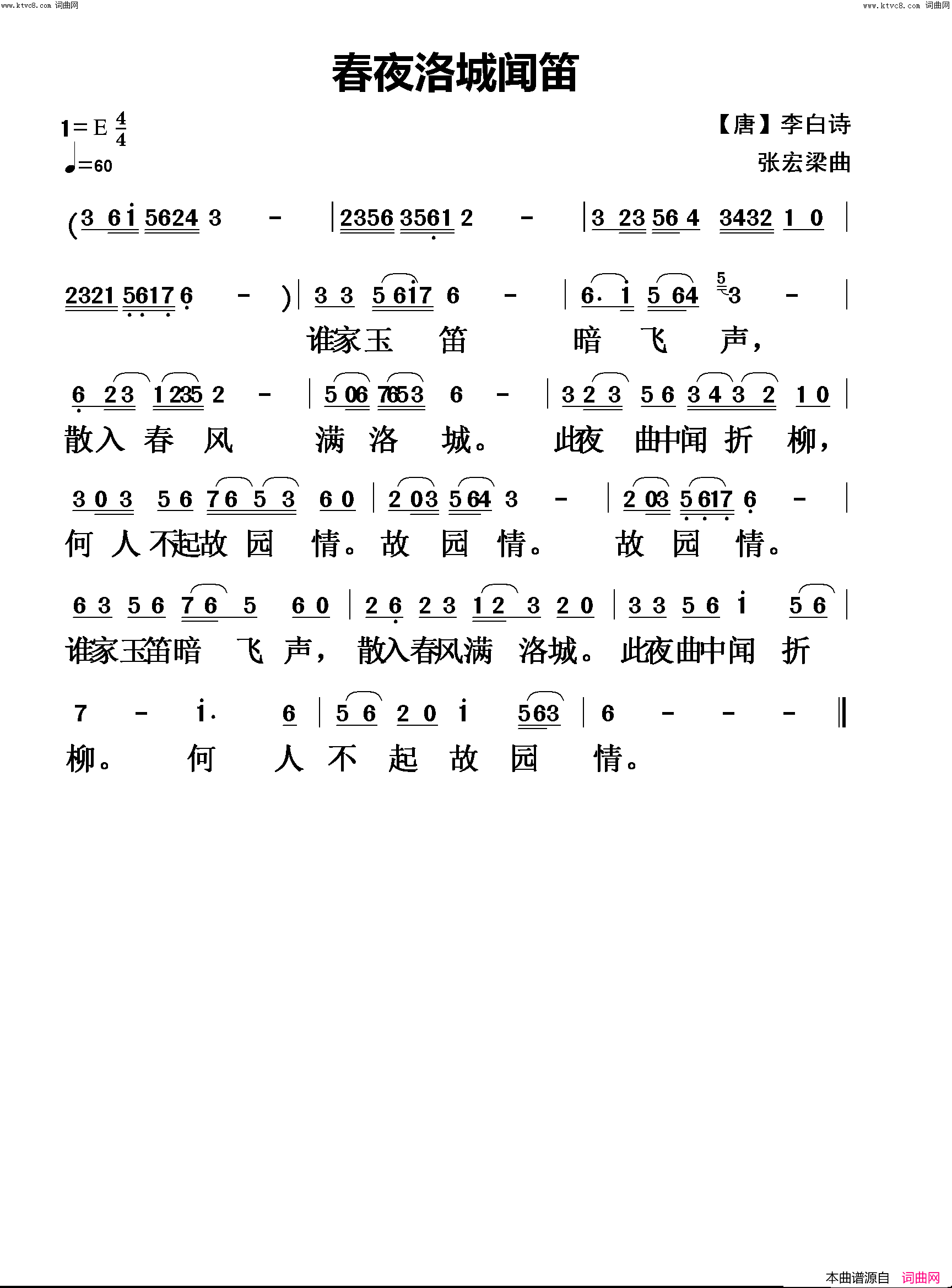 春夜洛城闻笛简谱_张定月演唱_张宏梁曲谱