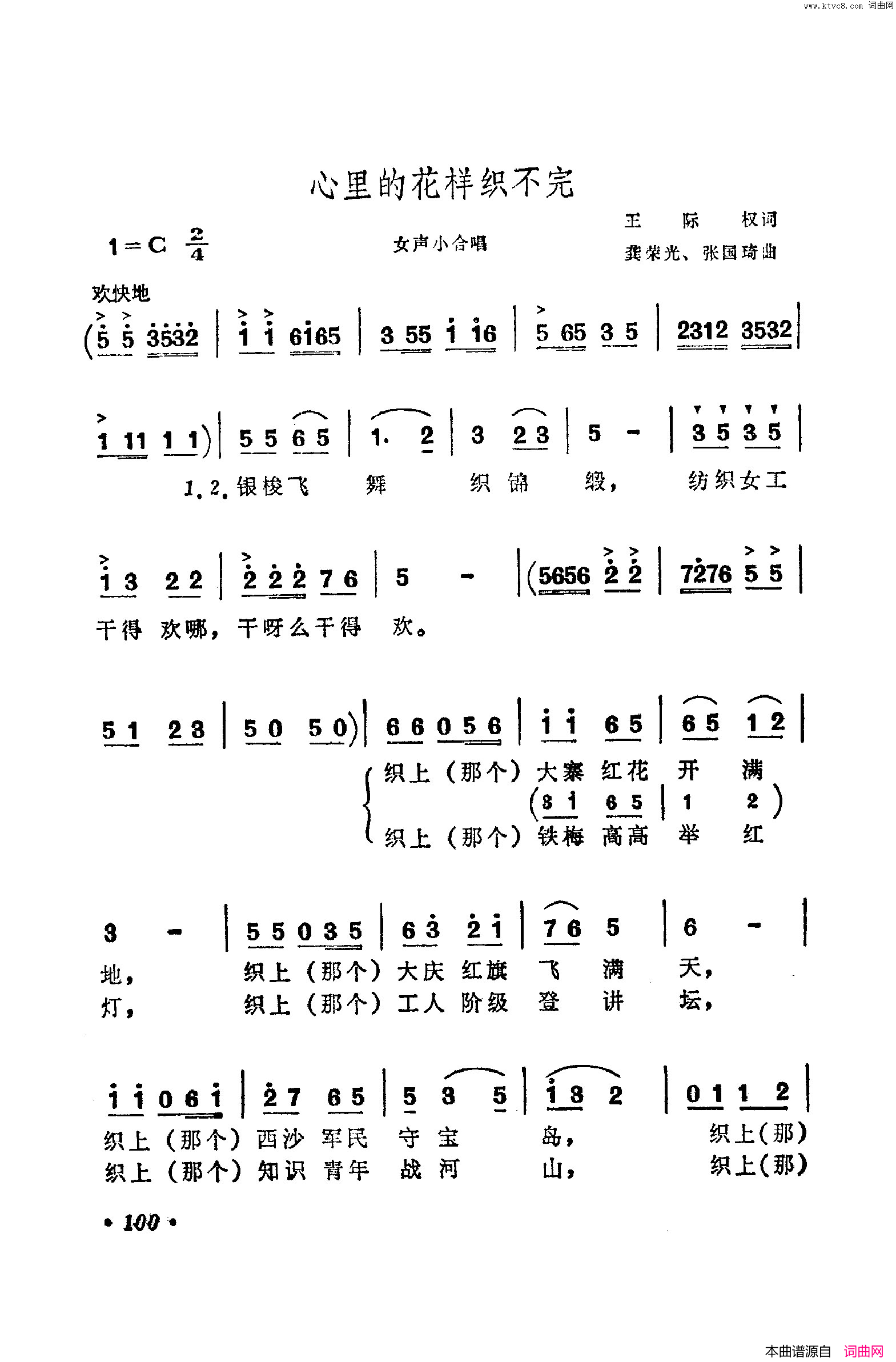 战地新歌第五集101_150简谱