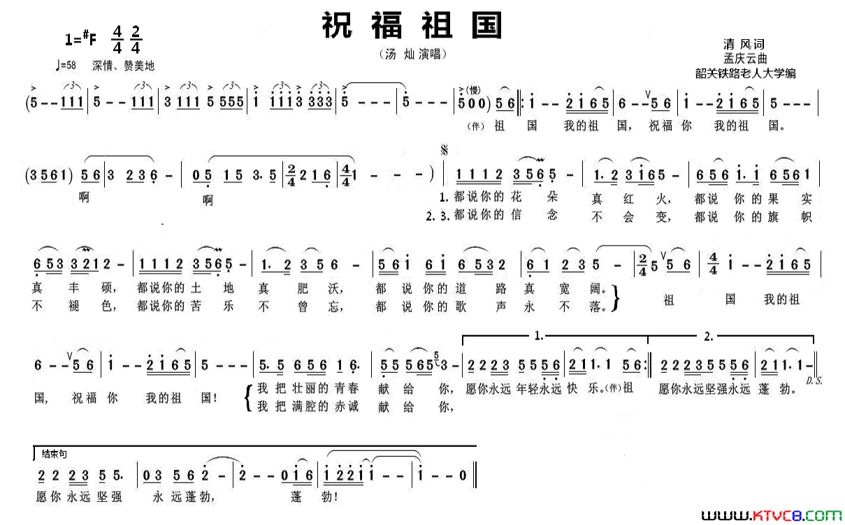 祝福祖国简谱_汤灿演唱_清风/孟庆云词曲