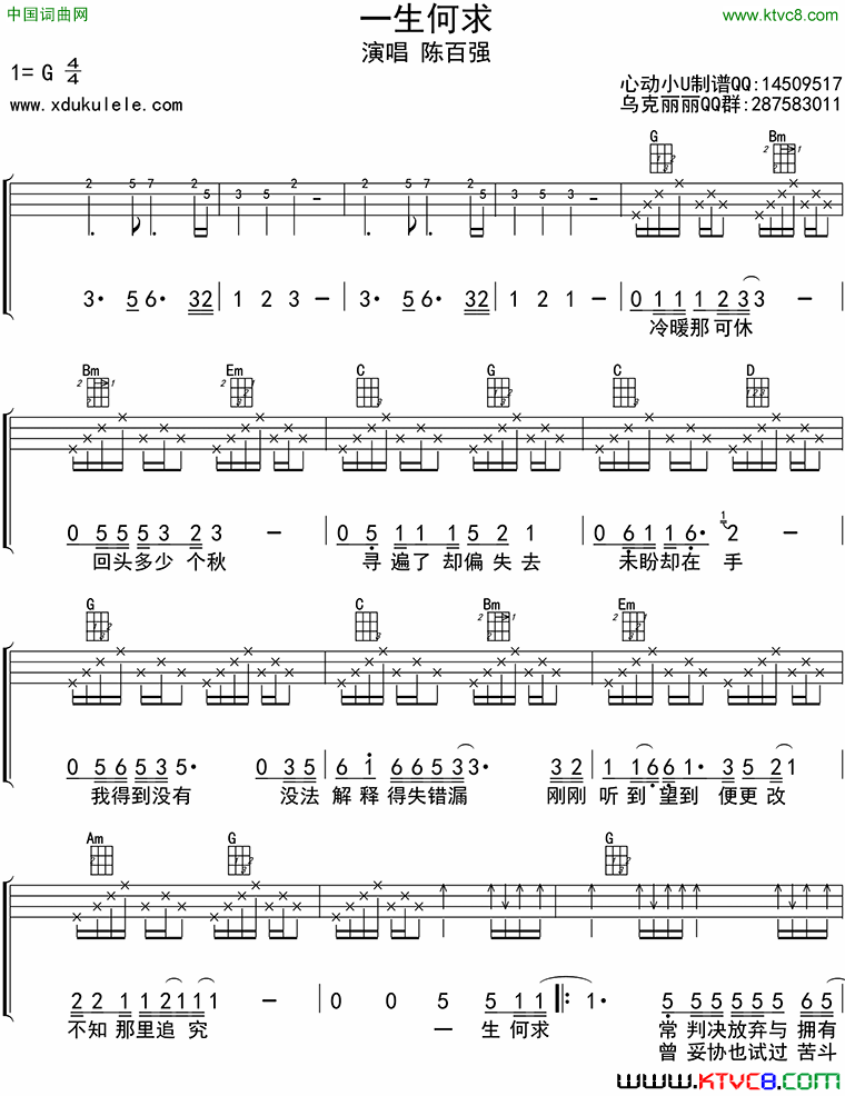 一生何求ukulele四线谱简谱_陈百强演唱