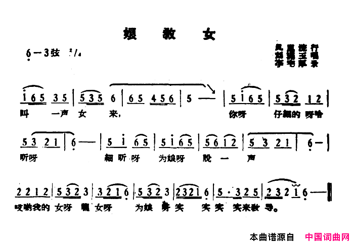 湖南民歌：娘教女简谱