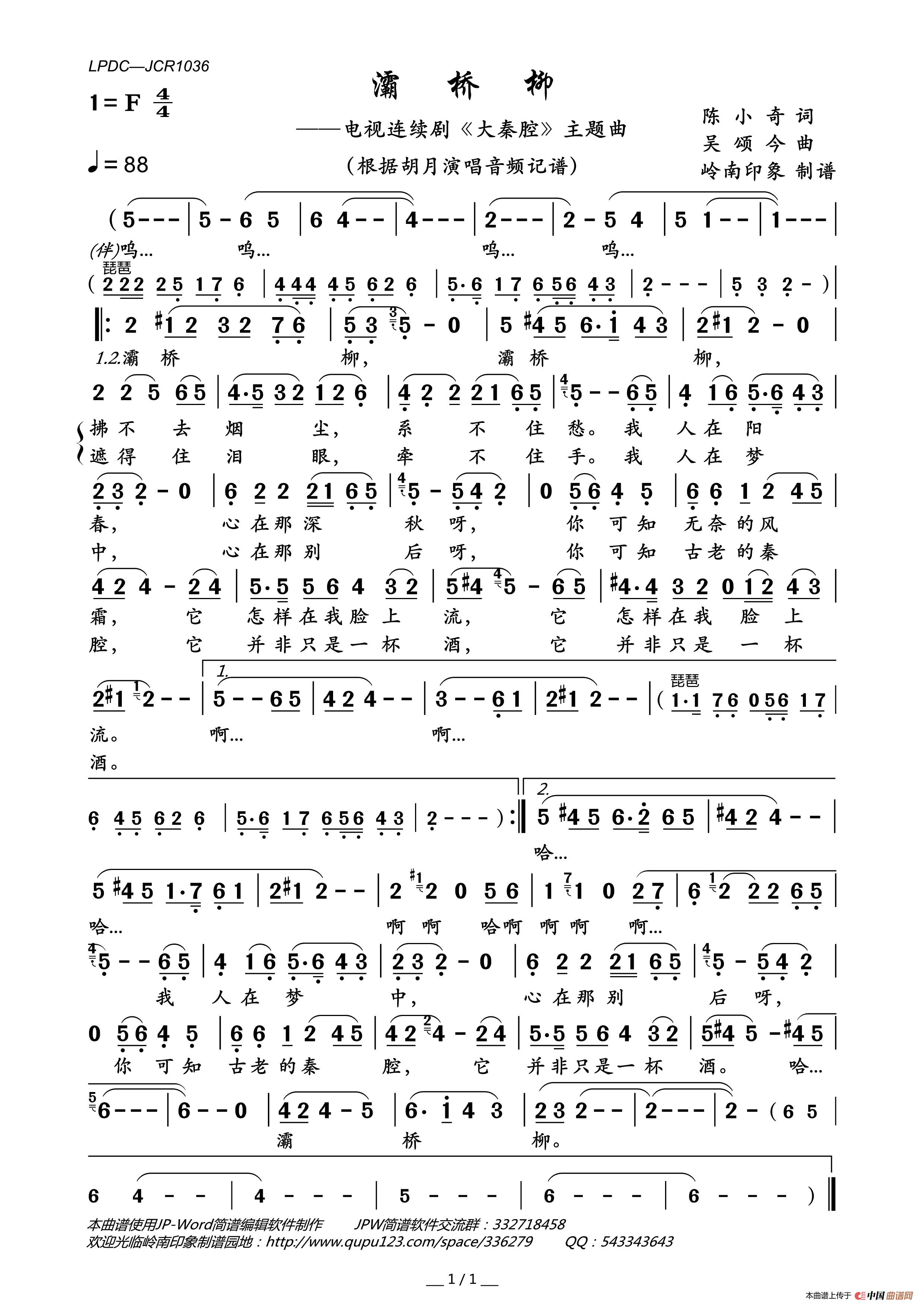 灞桥柳（电视连续剧_大秦腔_主题曲）简谱_胡月演唱_岭南印象制作曲谱