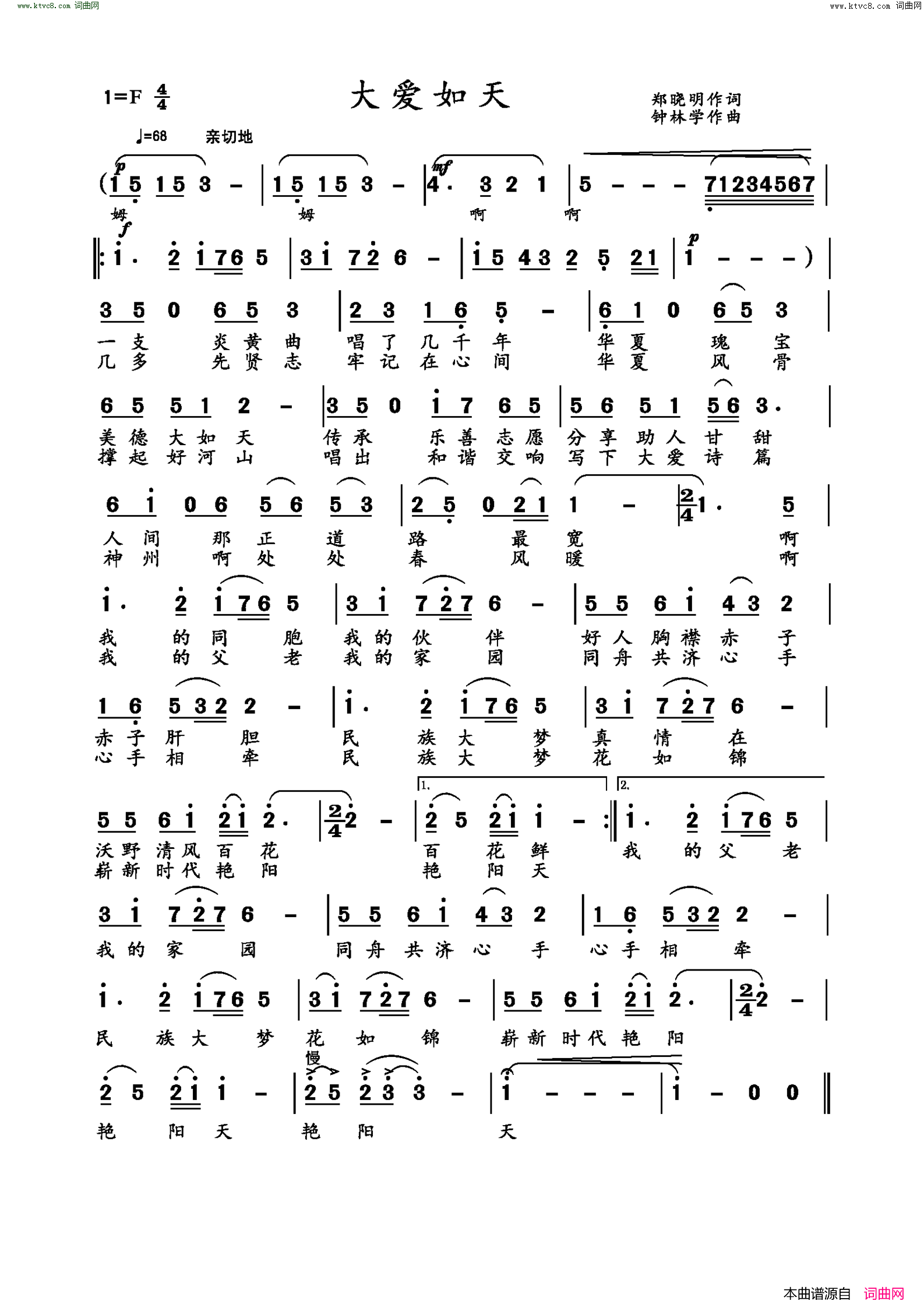 大爱如天简谱_宋弘莉演唱_郑晓明/钟林学词曲