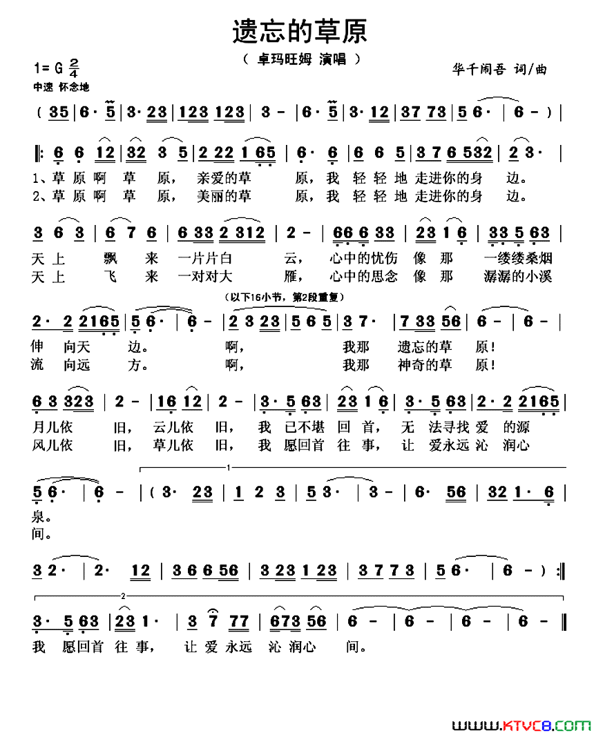 遗忘的草原简谱_卓玛旺姆演唱_华千闹吾/华千闹吾词曲