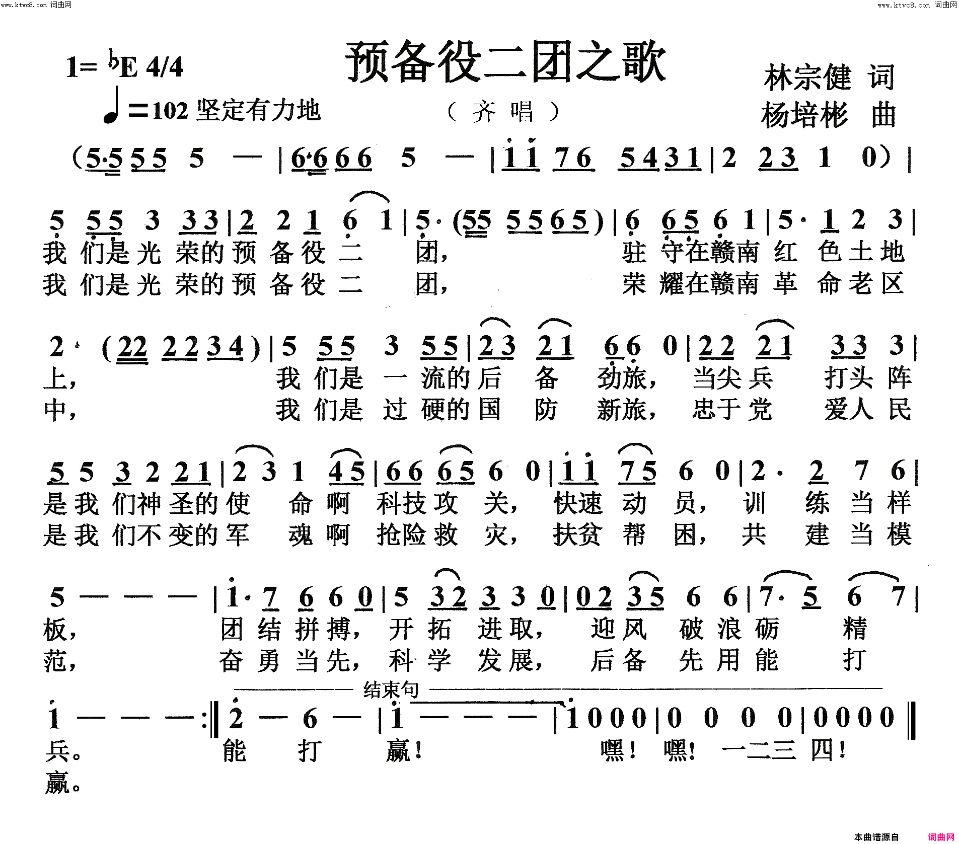 预备役二团之歌(齐唱)简谱_杨培彬曲谱