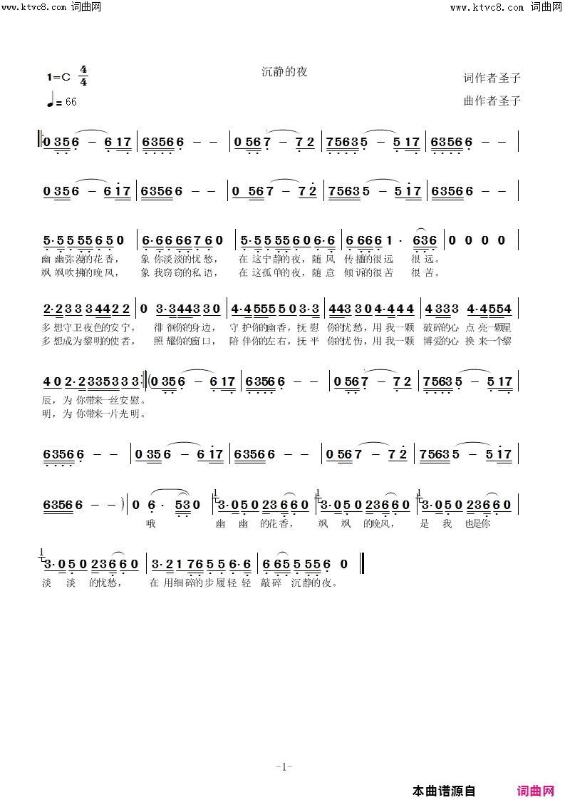 沉静的夜简谱_圣子曲谱