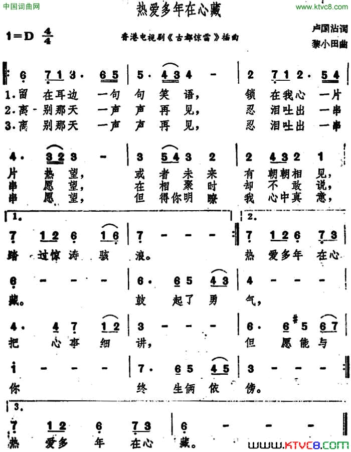 热爱多年在心藏香港电视剧_古都惊雷_插曲简谱