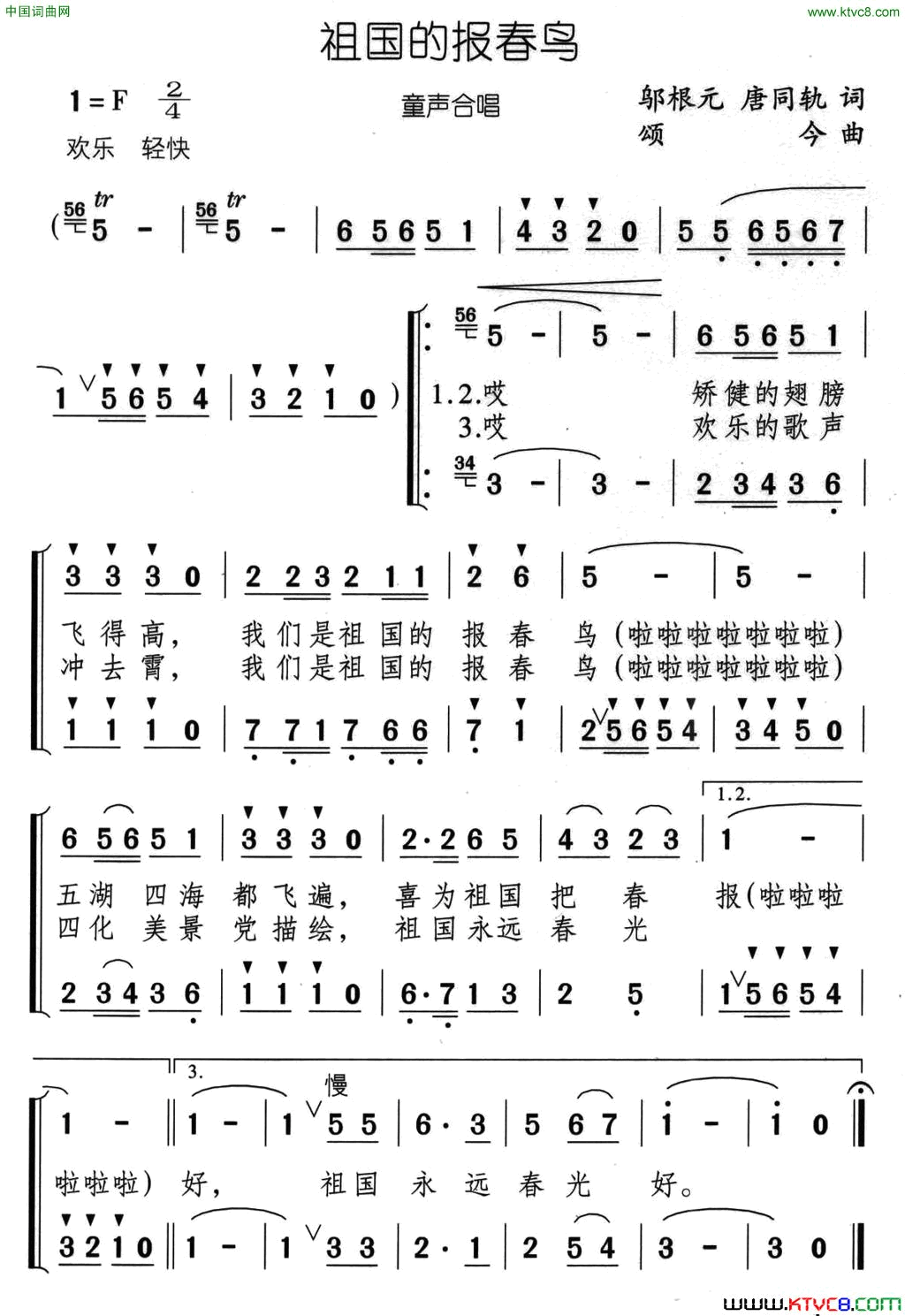 祖国的报春鸟童声合唱简谱